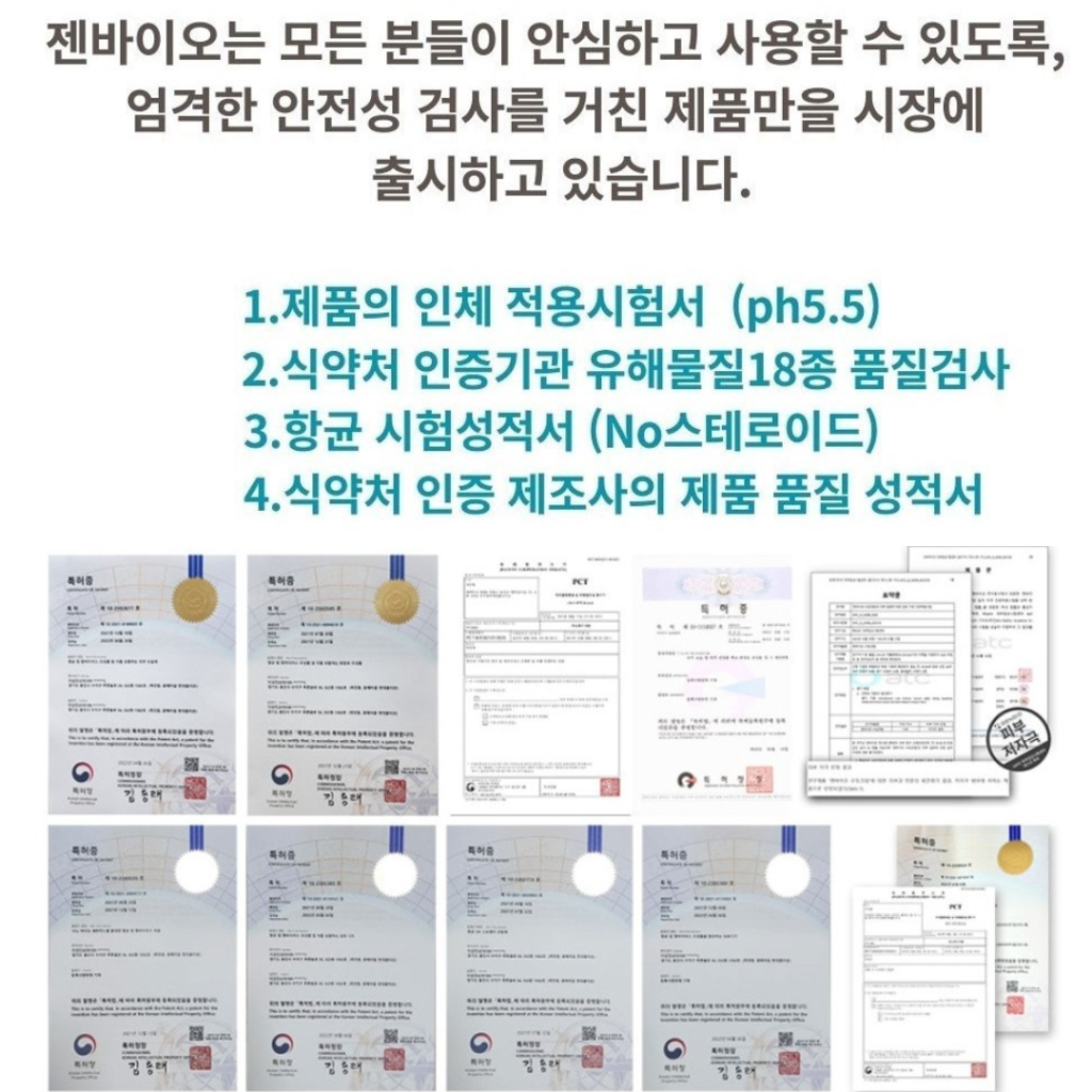 젠바이오 수딩 크림